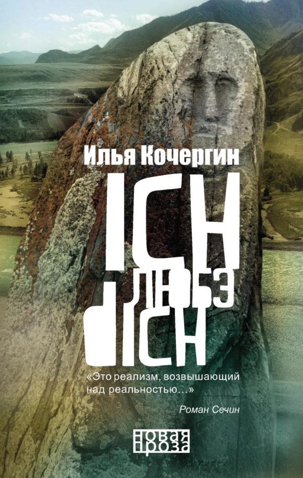 Илья Кочергин - Ich Любэ Dich (Сборник) Скачать Книгу Бесплатно.