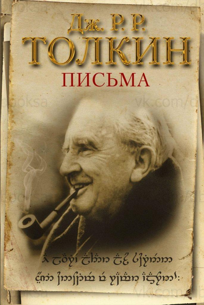 Фото джона толкиена