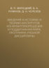 Введение в историю и теорию институтов конфликторазрешения и поддержания мира. Программа учебной дисциплины