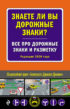 Знаете ли вы дорожные знаки? Все про дорожные знаки и разметку. Редакция 2020 года