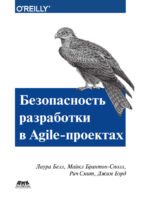 Безопасность разработки в Agile-проектах