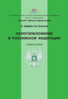 Налогообложение в Российской Федерации