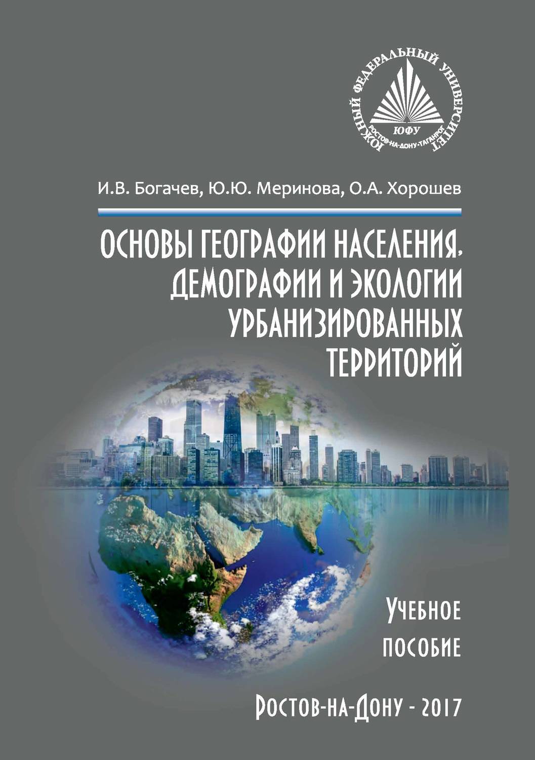 Основы географии. Экология урбанизированных территорий. Ясовеев, м. г., 2022 книга обложка.