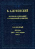 Полное собрание сочинений и писем. Том 10. Проза 1807–1811 годов. Книга 1