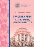 Практика речи: Eating Habits