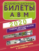 Экзаменационные билеты для сдачи экзамена на права категорий А