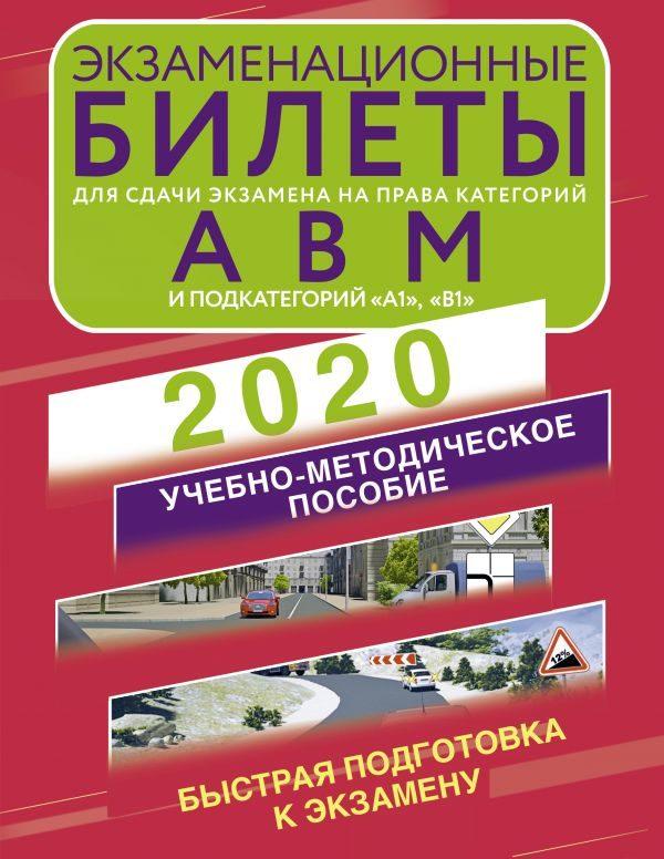 Экзаменационные билеты для сдачи экзамена на права категорий А