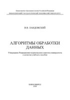 Алгоритмы обработки данных