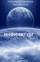 Инфинитум