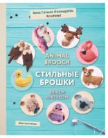 Инставязание. Animal brooch. Стильные брошки