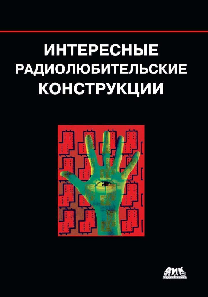 Рудольф ф граф и вильям шиитс энциклопедия электронных схем