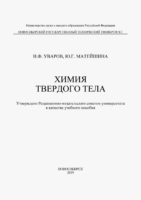 Химия твердого тела