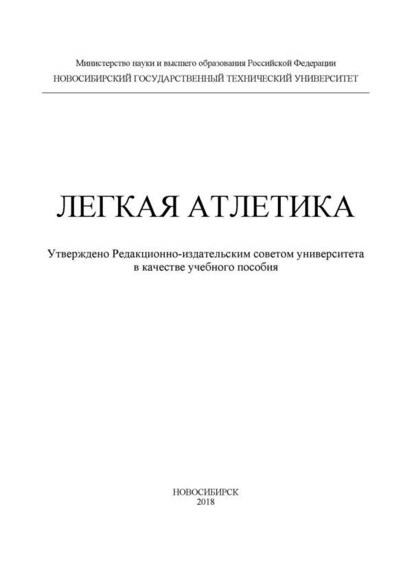 Легкая атлетика