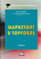 Маркетинг в торговле