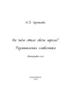 На чьём столе свеча горела? Размышления словесника