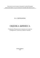 Оценка бизнеса