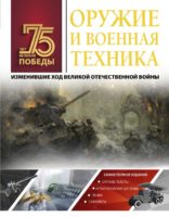 Оружие и военная техника