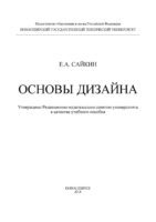 Основы дизайна