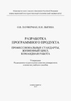 Разработка программного продукта. Профессиональные стандарты