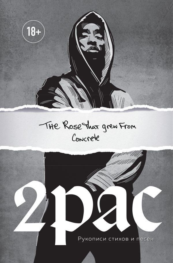 Tupac Shakur. The rose that grew from concrete