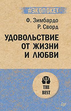 Удовольствие от жизни и любви (#экопокет)