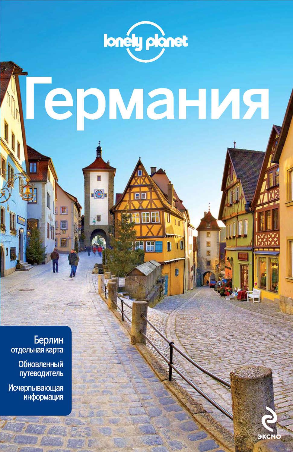 Путеводитель немецкий. Лонели путеводитель Германия. Путеводитель обложка.