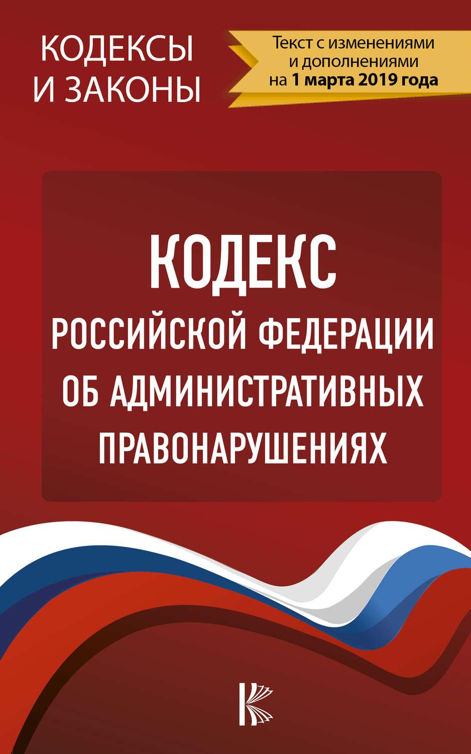 Проект процессуального кодекса российской федерации об административных правонарушениях