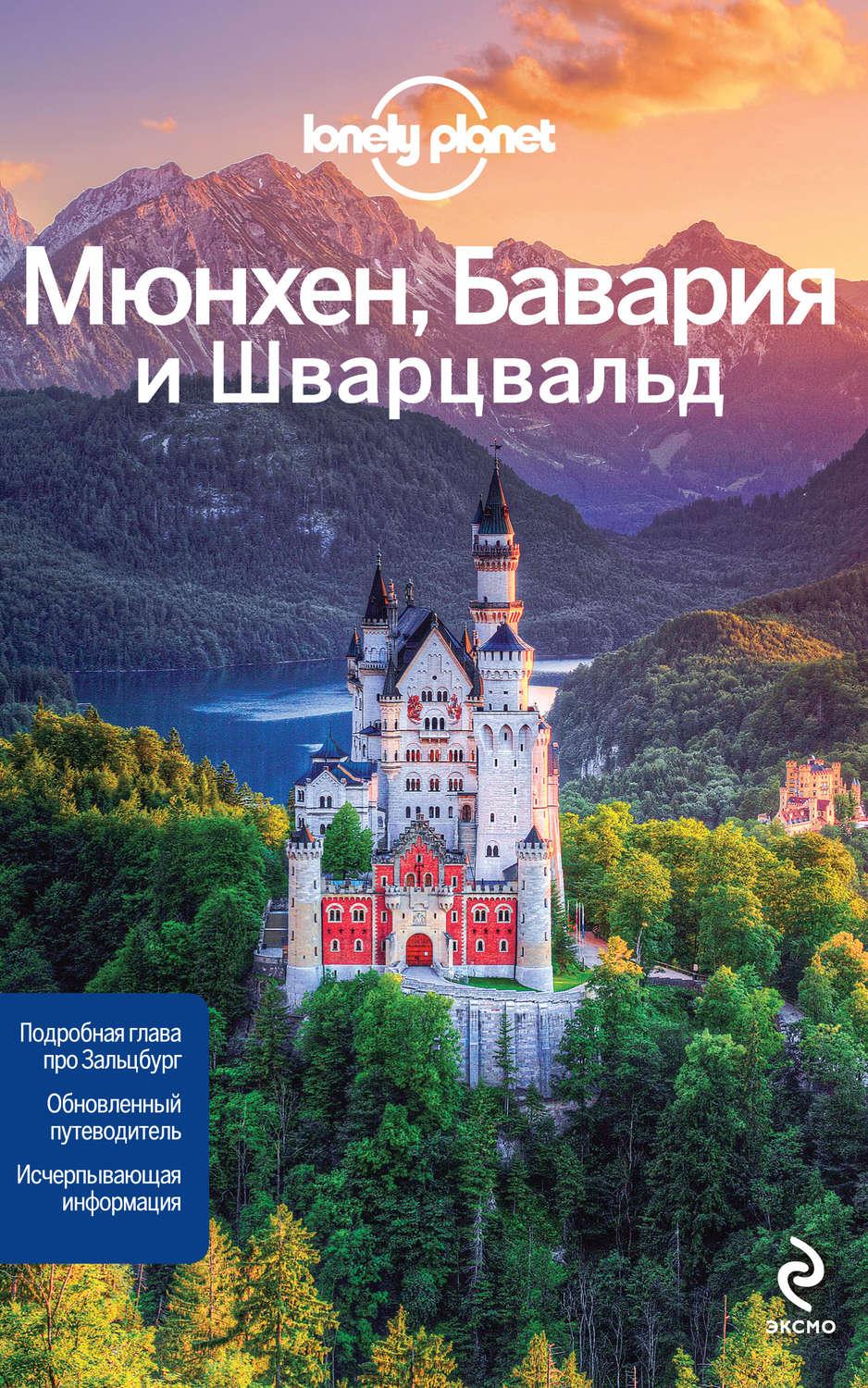 Книга мюнхен. Пазл замок Нойшванштайн 1000 сборка. Мюнхен, Бавария и Шварцвальд. Путеводитель Бавария. Мюнхен. Путеводитель.