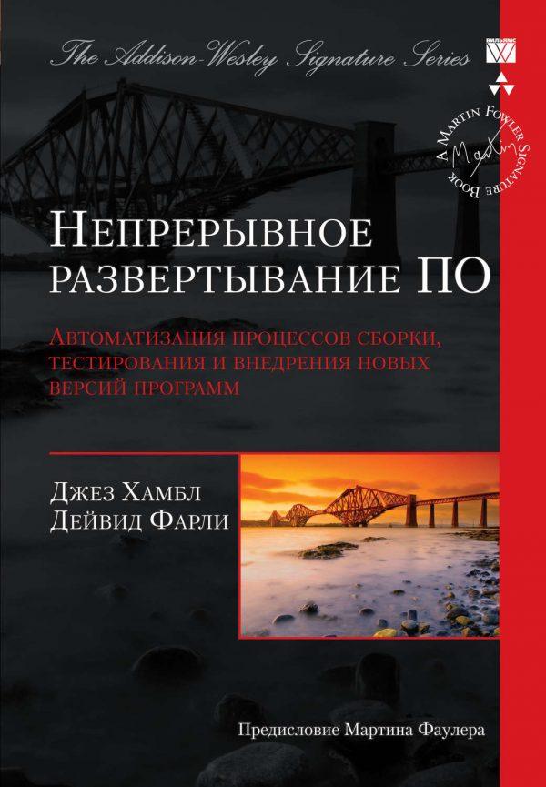 Непрерывное развертывание ПО: автоматизация процессов сборки