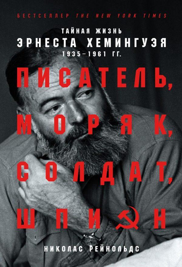 Писатель