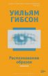 Распознавание образов