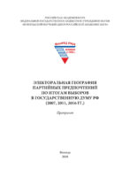 Электоральная география партийных предпочтений по итогам выборов в Государственную Думу РФ (2007