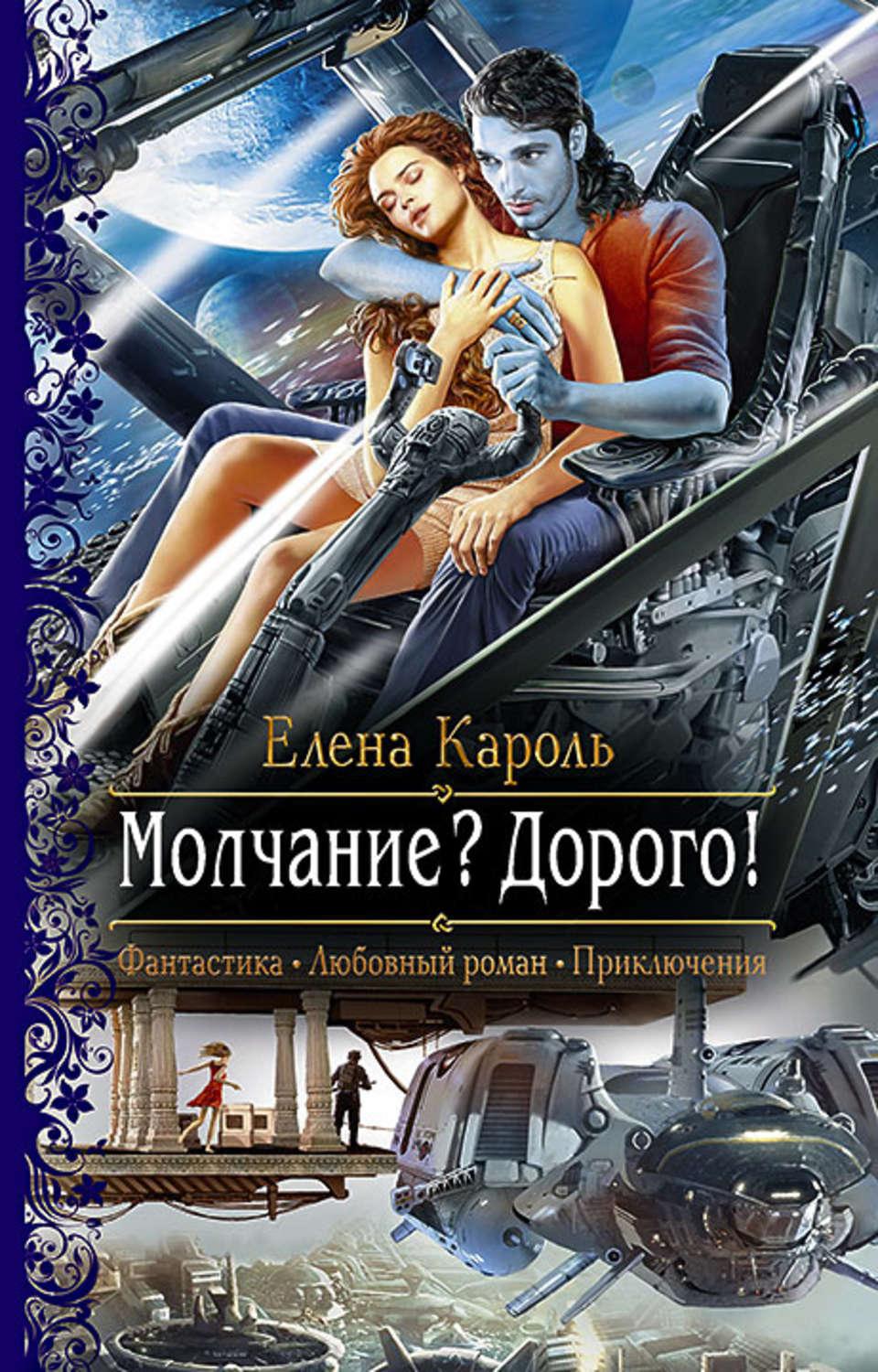 Аудиокниги 18. Любовное фэнтези. Фантастические романы. Любовная фантастика.