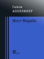 Мост Мирабо