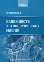 Надежность технологических машин