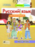 Продолжаем знакомство. Русский язык как иностранный. Уроки дружбы