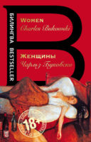 Women / Женщины