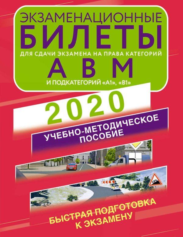 Экзаменационные билеты для для сдачи экзамена на права категорий «А»