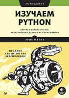 Изучаем Python: программирование игр