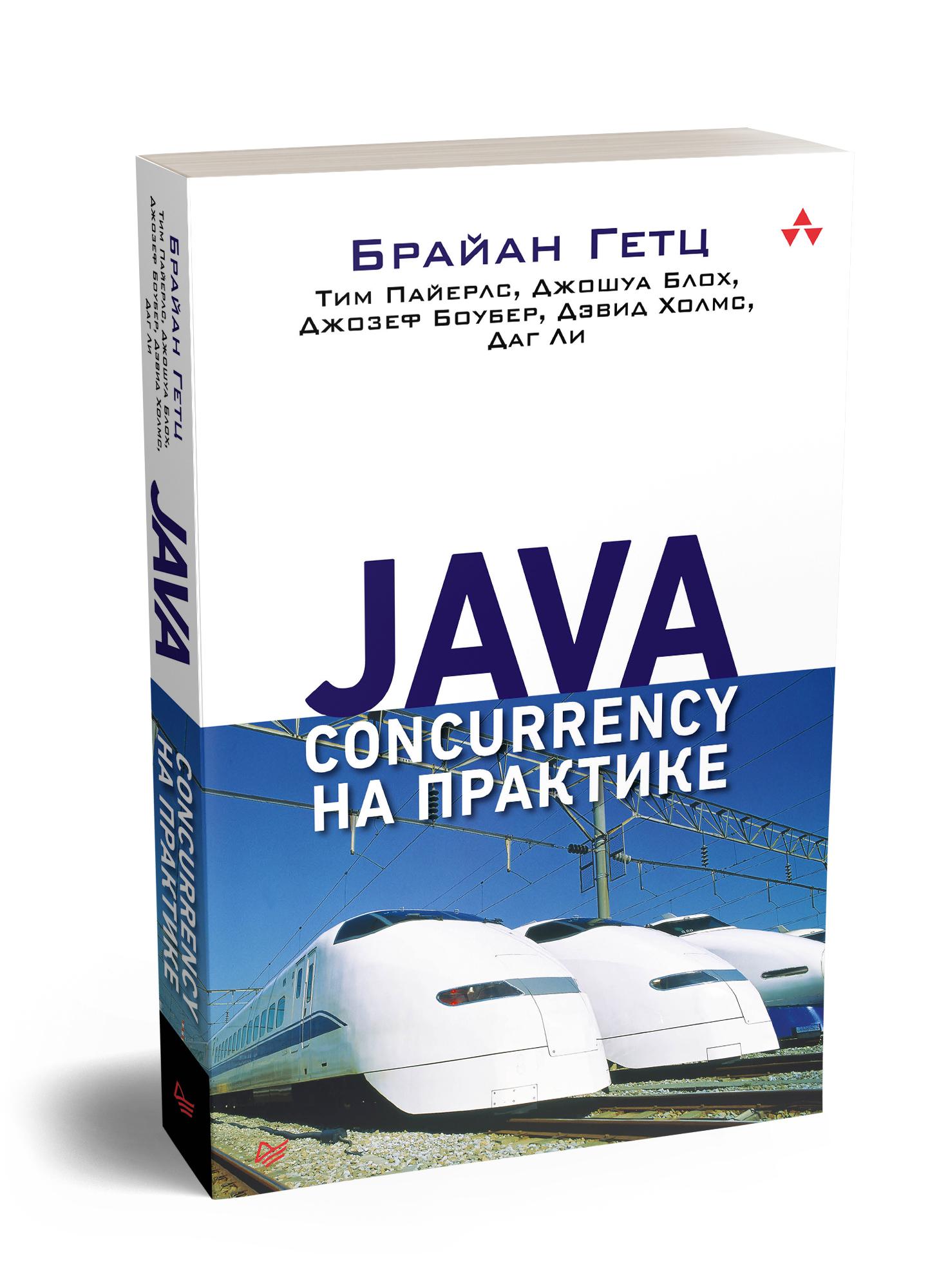 Java concurrency. Java книга. Книга java Concurrency книги. Java Concurrency in Practice.
