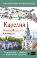 Карелия. Кижи