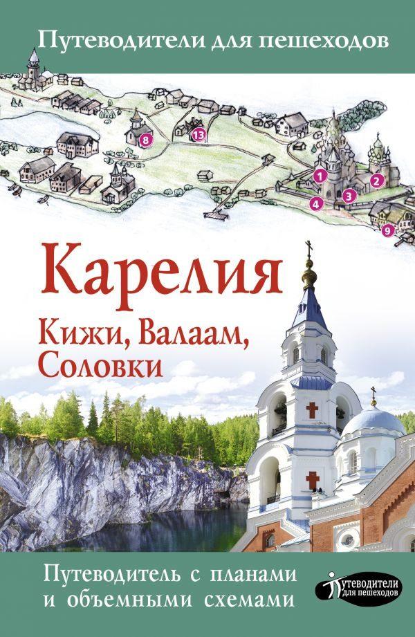 Карелия. Кижи