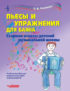 Пьесы и упражнения для баяна. Старшие классы детской музыкальной школы