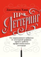 Про леттеринг. От карандашного наброска до векторной графики: процесс работы профессионального леттерера