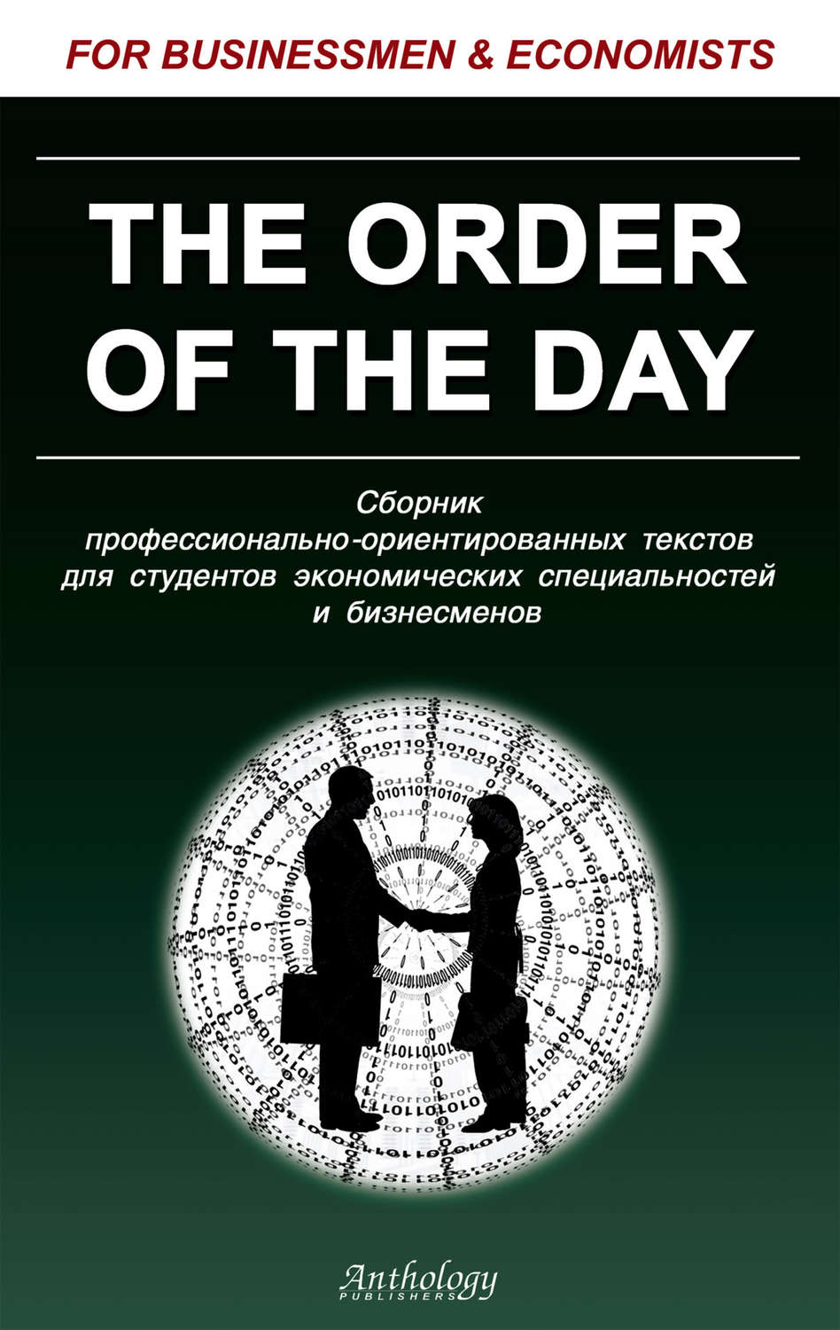 Социально экономический сборник. Профессионально-ориентированные тексты. Профессионально ориентированный текст это. Студент с книгами. Лучшие книги по экономике для студентов.