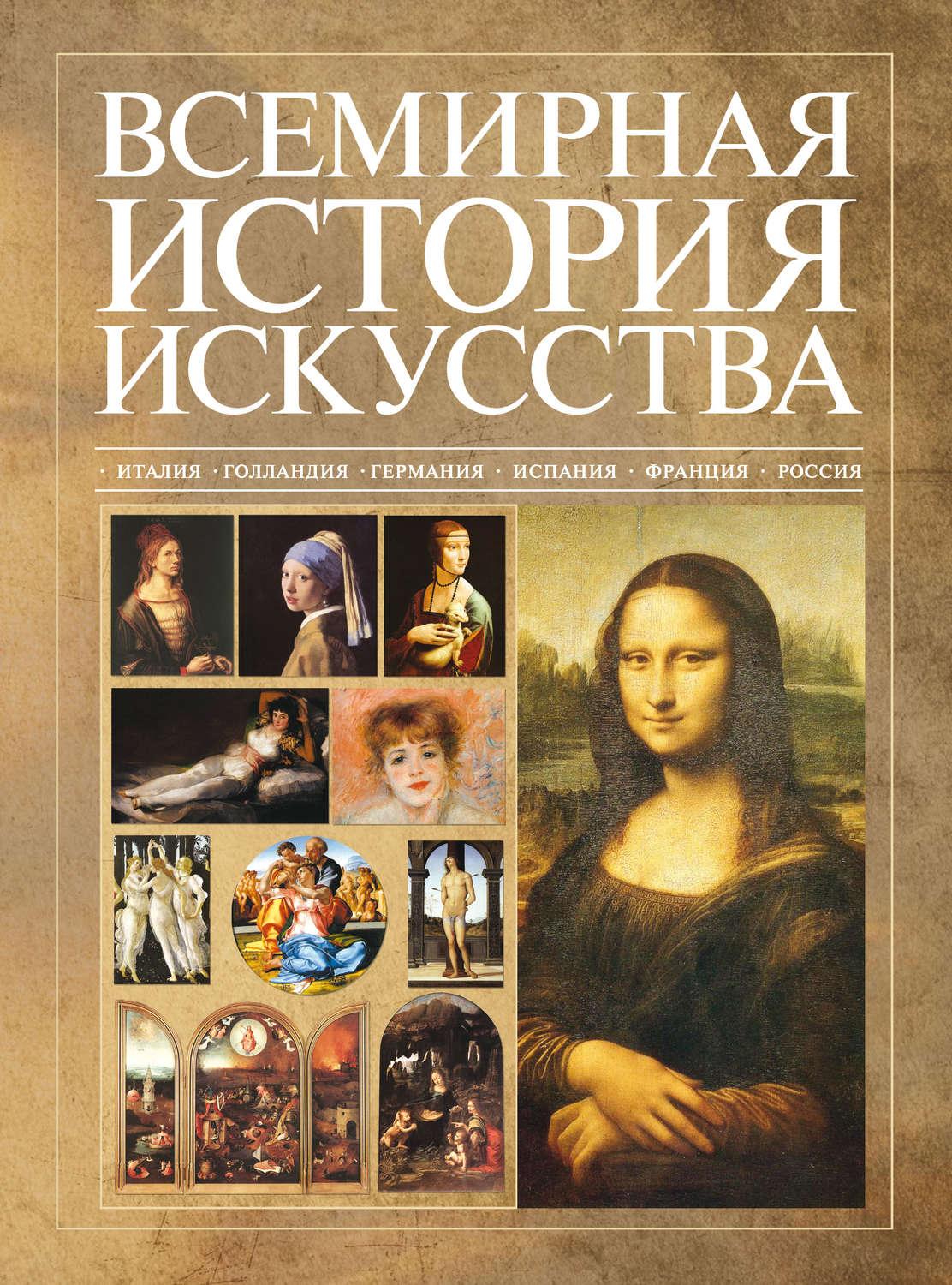 Книги по истории искусства