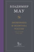 Экономика и политика России: год за годом (1991–1999)