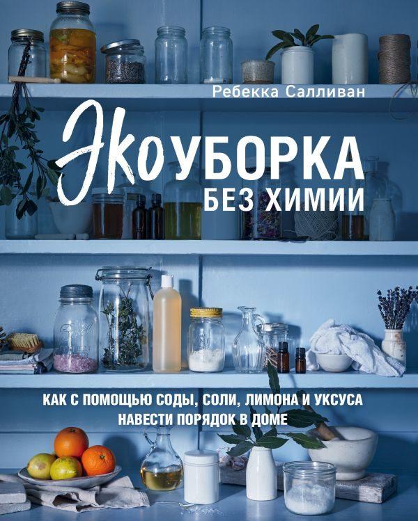 Экоуборка без химии. Как с помощью соды