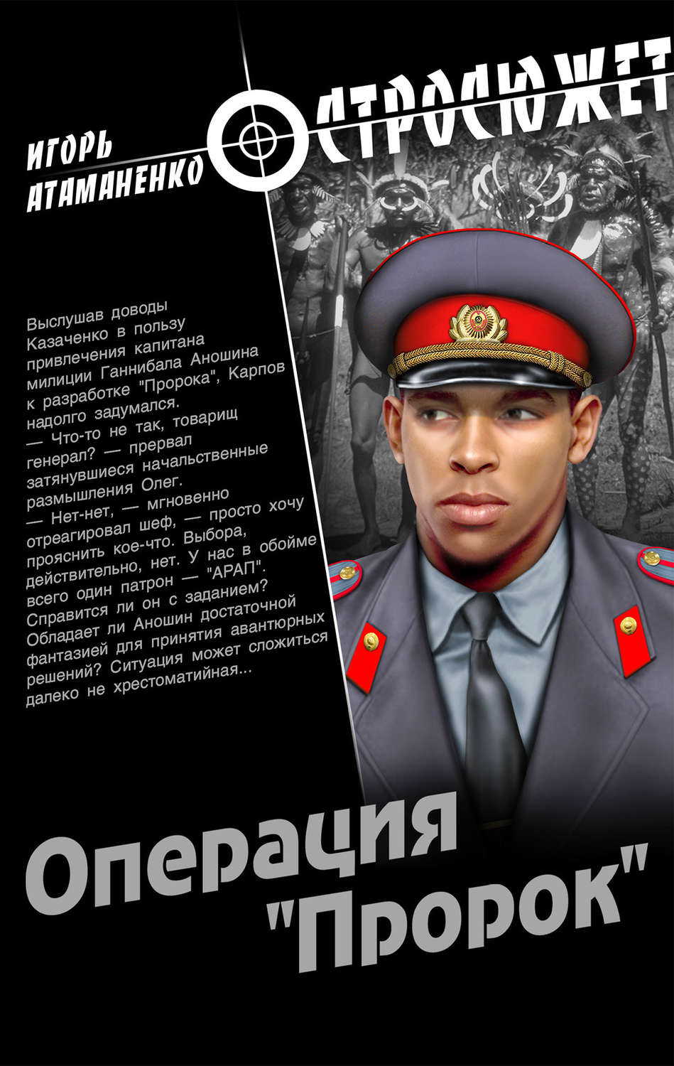 Читать книгу операция. Советские книги про шпионов.