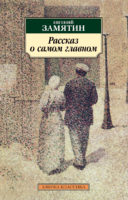 Рассказ о самом главном (сборник)